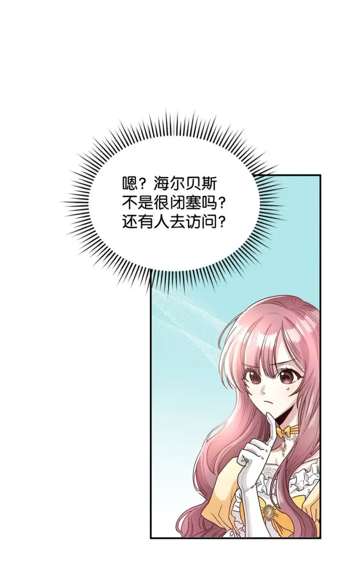 漫画《请看这里，魔王大人!》02 可爱的绑架宣言第46张图