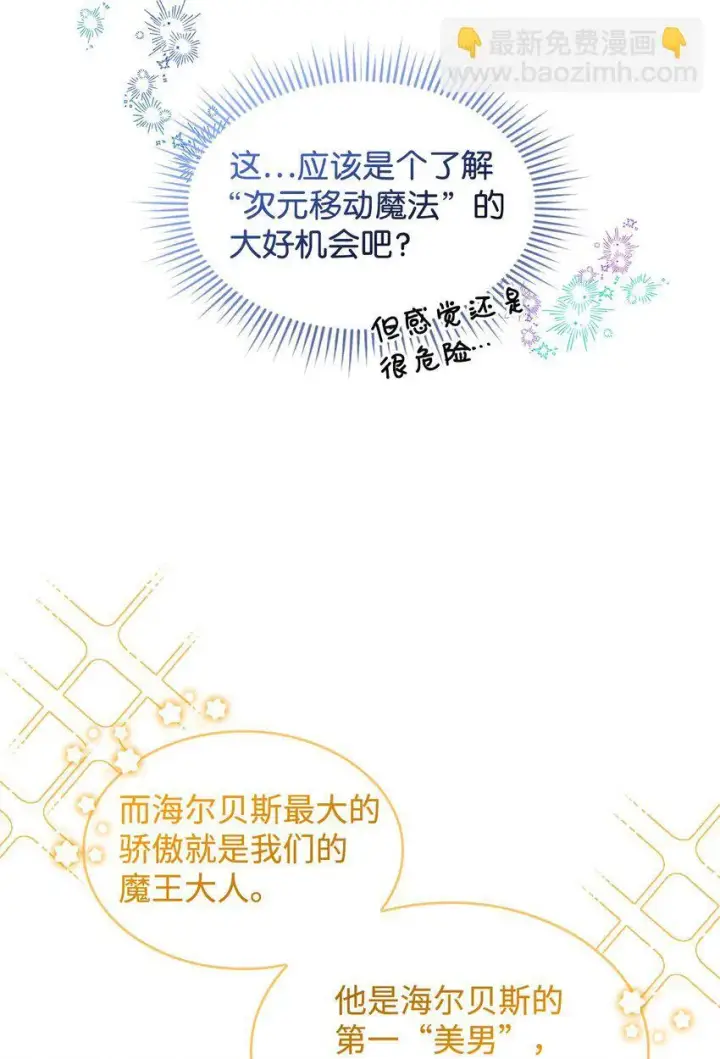 漫画《请看这里，魔王大人!》02 可爱的绑架宣言第48张图
