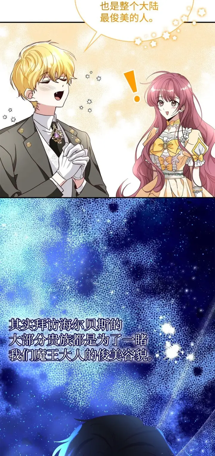 漫画《请看这里，魔王大人!》02 可爱的绑架宣言第49张图