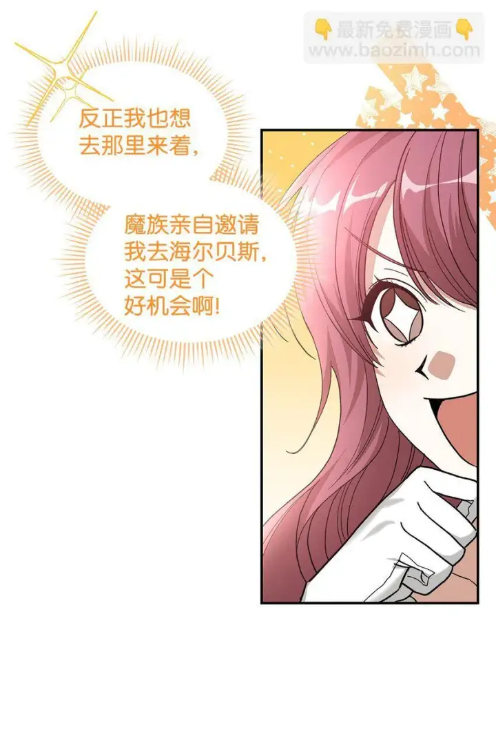 漫画《请看这里，魔王大人!》02 可爱的绑架宣言第52张图