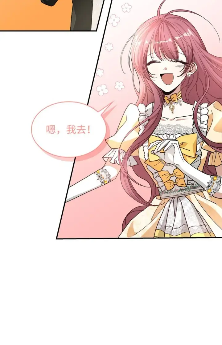 漫画《请看这里，魔王大人!》02 可爱的绑架宣言第54张图