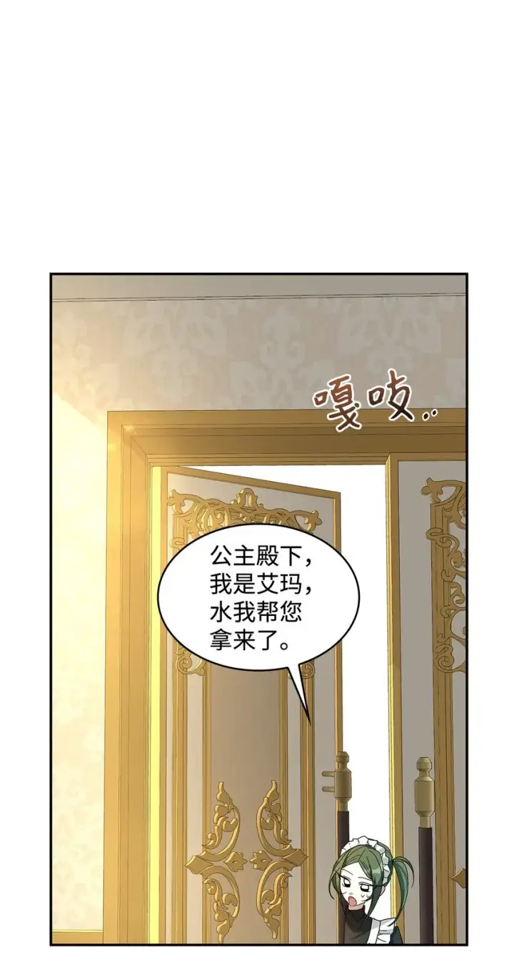 漫画《请看这里，魔王大人!》02 可爱的绑架宣言第56张图