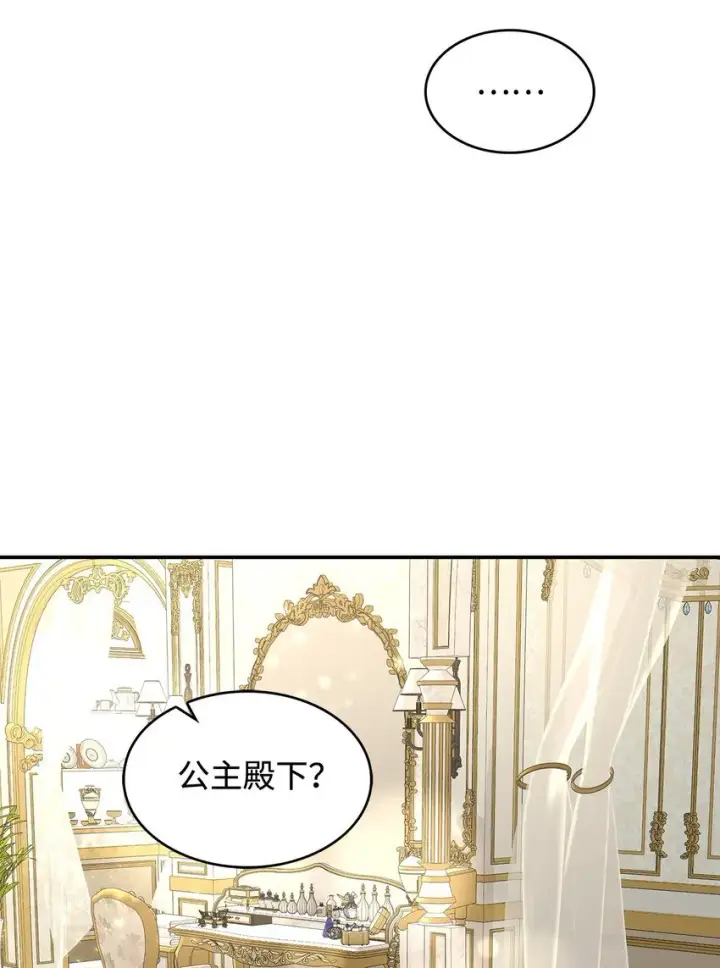 漫画《请看这里，魔王大人!》02 可爱的绑架宣言第57张图