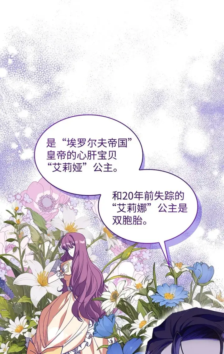 漫画《请看这里，魔王大人!》02 可爱的绑架宣言第6张图