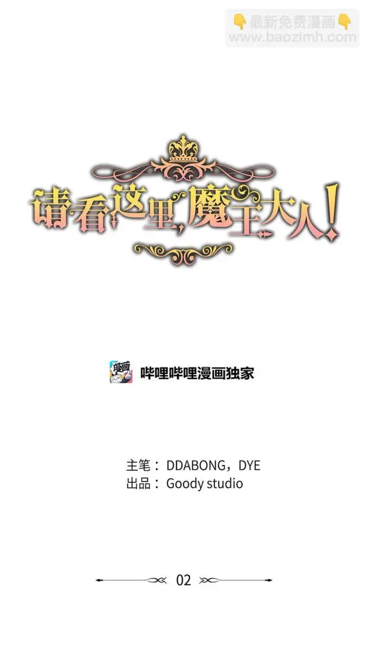 漫画《请看这里，魔王大人!》02 可爱的绑架宣言第61张图