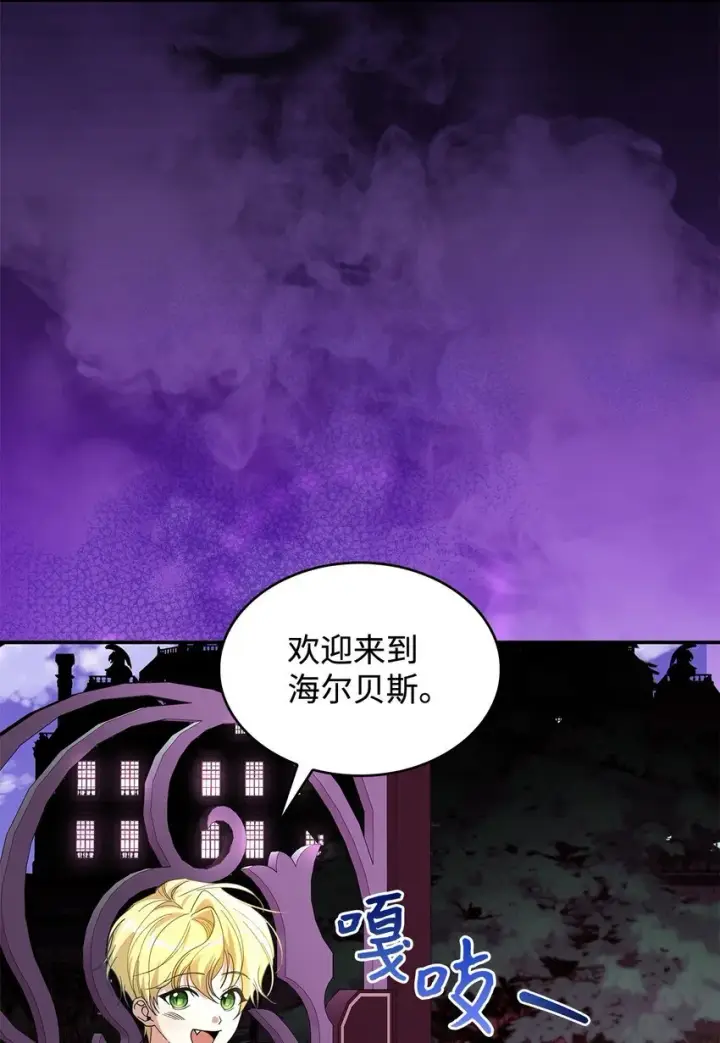 漫画《请看这里，魔王大人!》02 可爱的绑架宣言第66张图