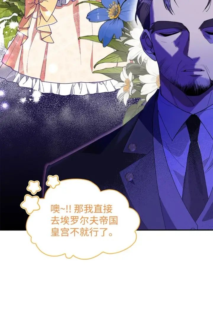 漫画《请看这里，魔王大人!》02 可爱的绑架宣言第7张图