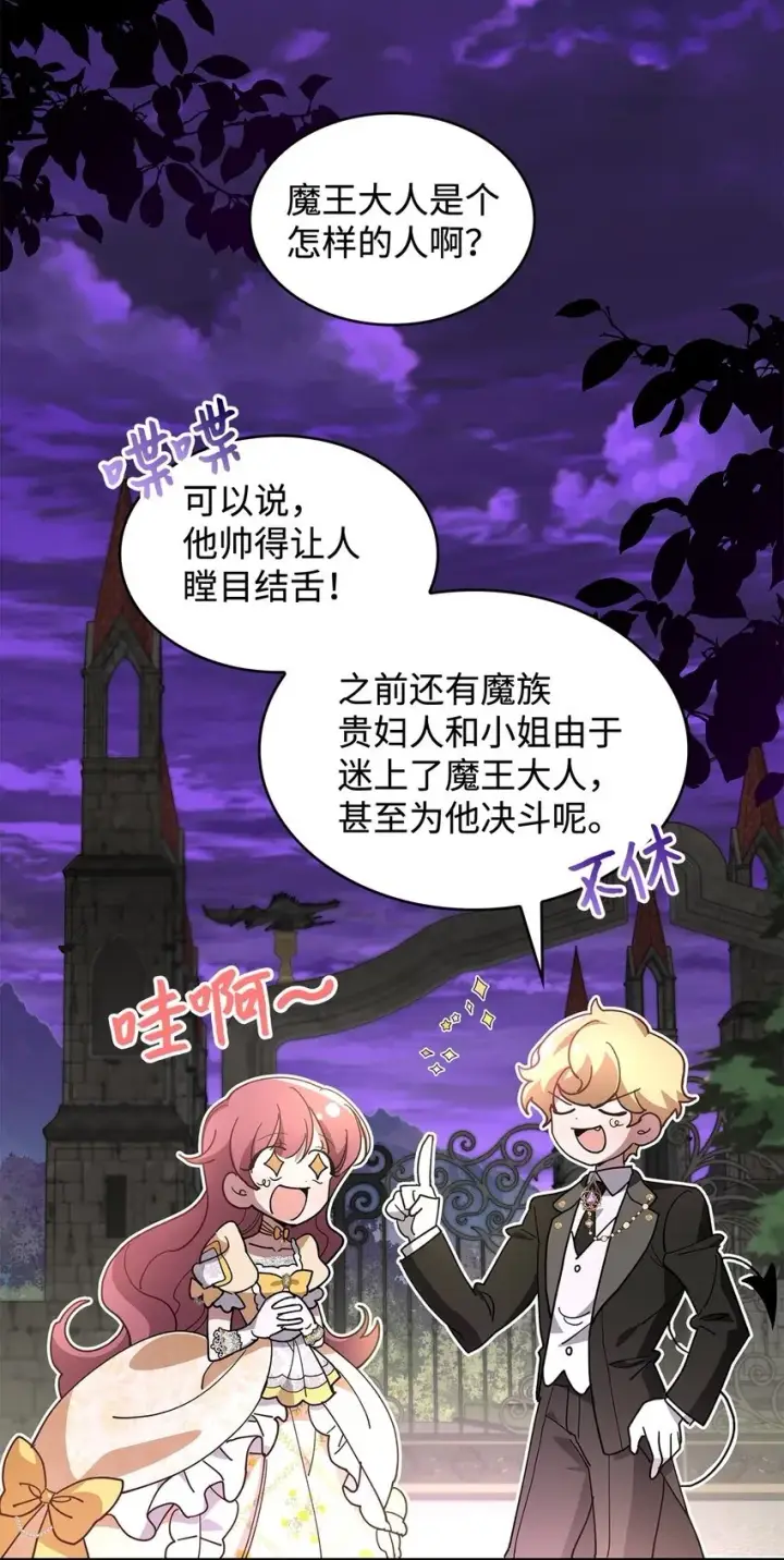 漫画《请看这里，魔王大人!》02 可爱的绑架宣言第71张图