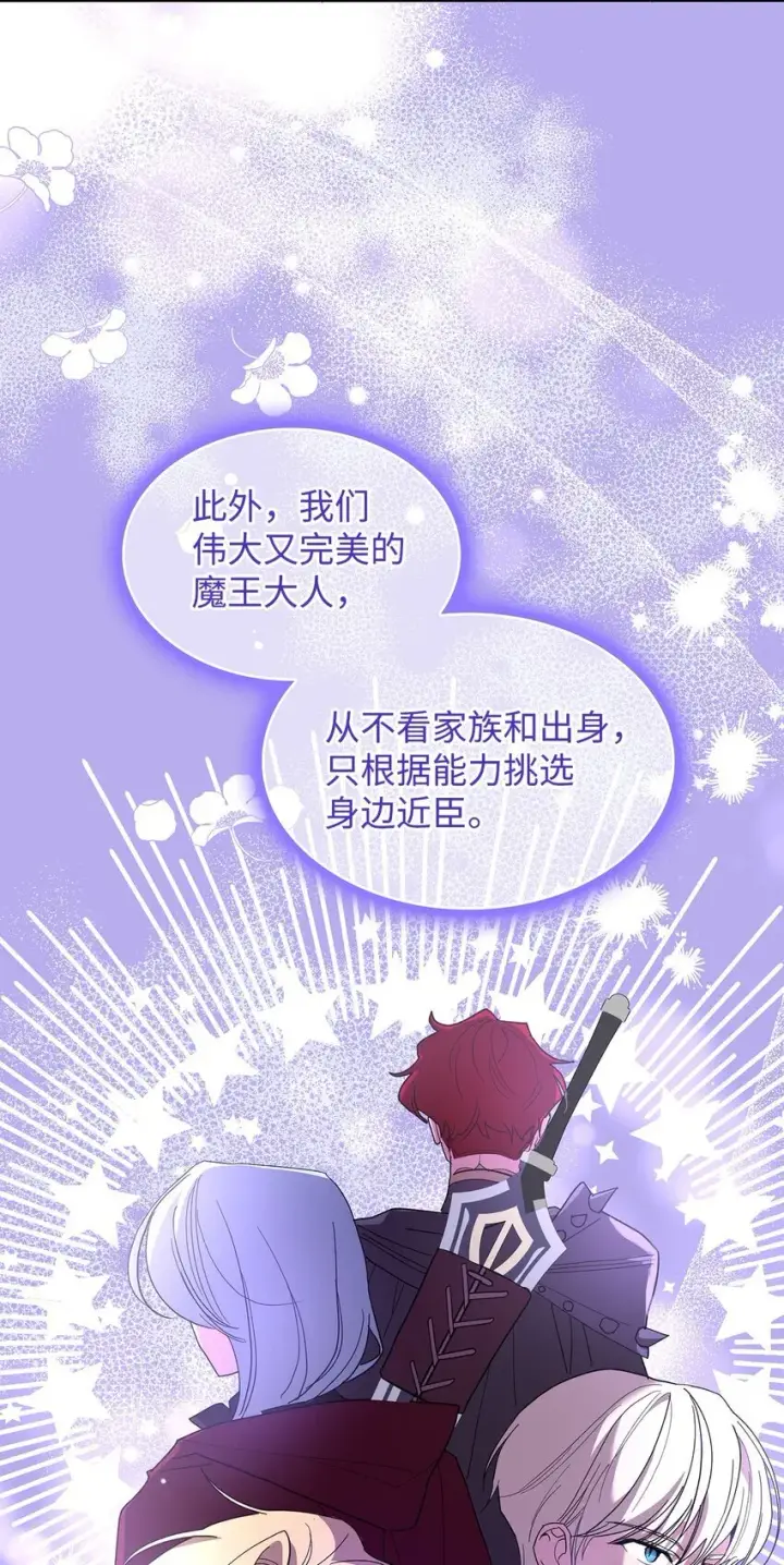 漫画《请看这里，魔王大人!》02 可爱的绑架宣言第72张图