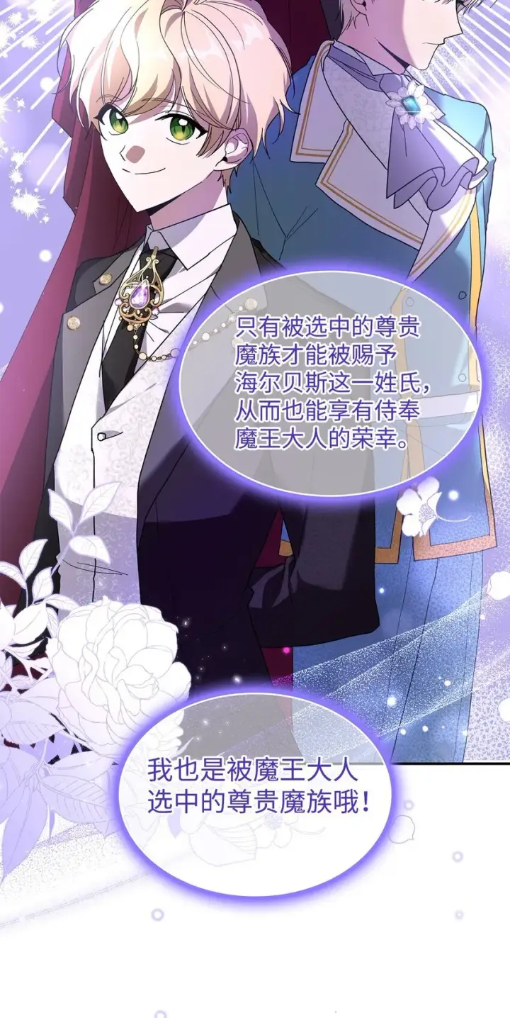 漫画《请看这里，魔王大人!》02 可爱的绑架宣言第73张图