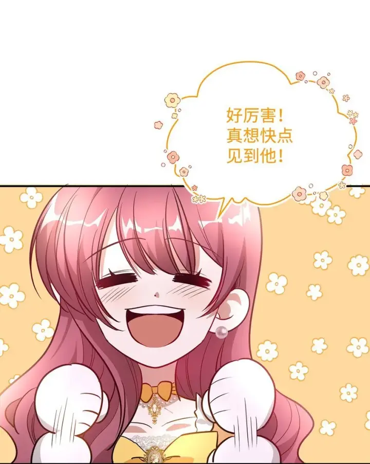 漫画《请看这里，魔王大人!》02 可爱的绑架宣言第74张图