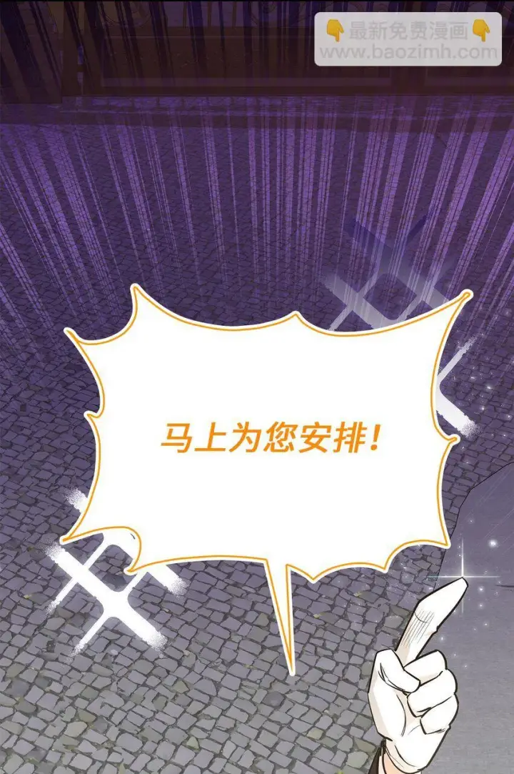 漫画《请看这里，魔王大人!》02 可爱的绑架宣言第75张图