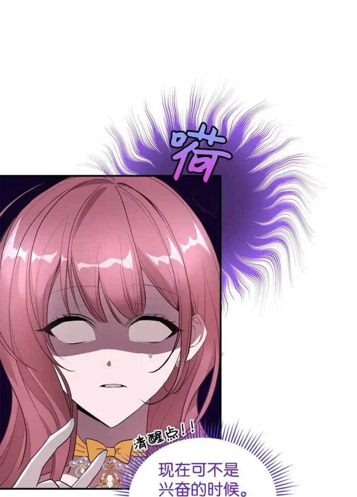 漫画《请看这里，魔王大人!》02 可爱的绑架宣言第77张图