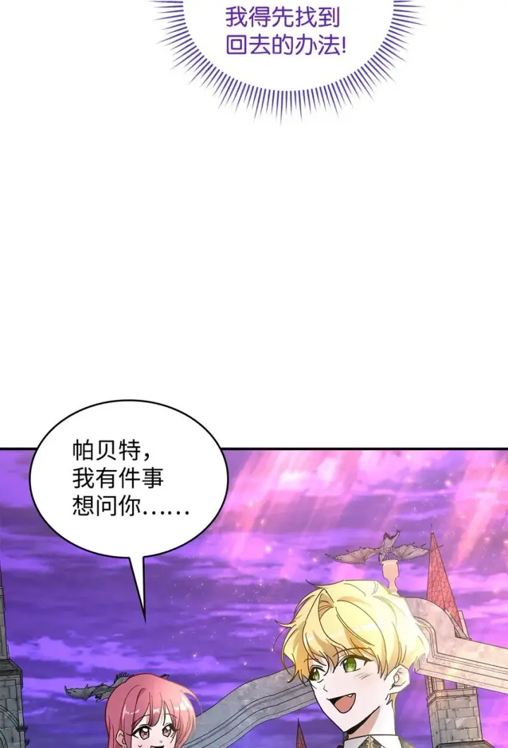 漫画《请看这里，魔王大人!》02 可爱的绑架宣言第78张图