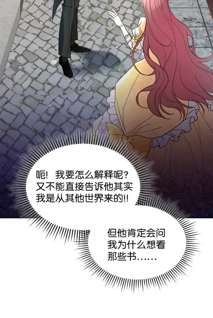 漫画《请看这里，魔王大人!》02 可爱的绑架宣言第82张图