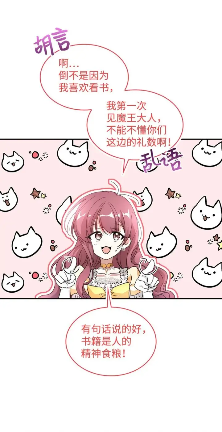 漫画《请看这里，魔王大人!》02 可爱的绑架宣言第83张图