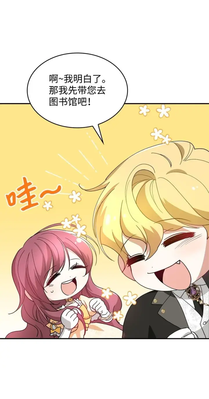 漫画《请看这里，魔王大人!》02 可爱的绑架宣言第84张图