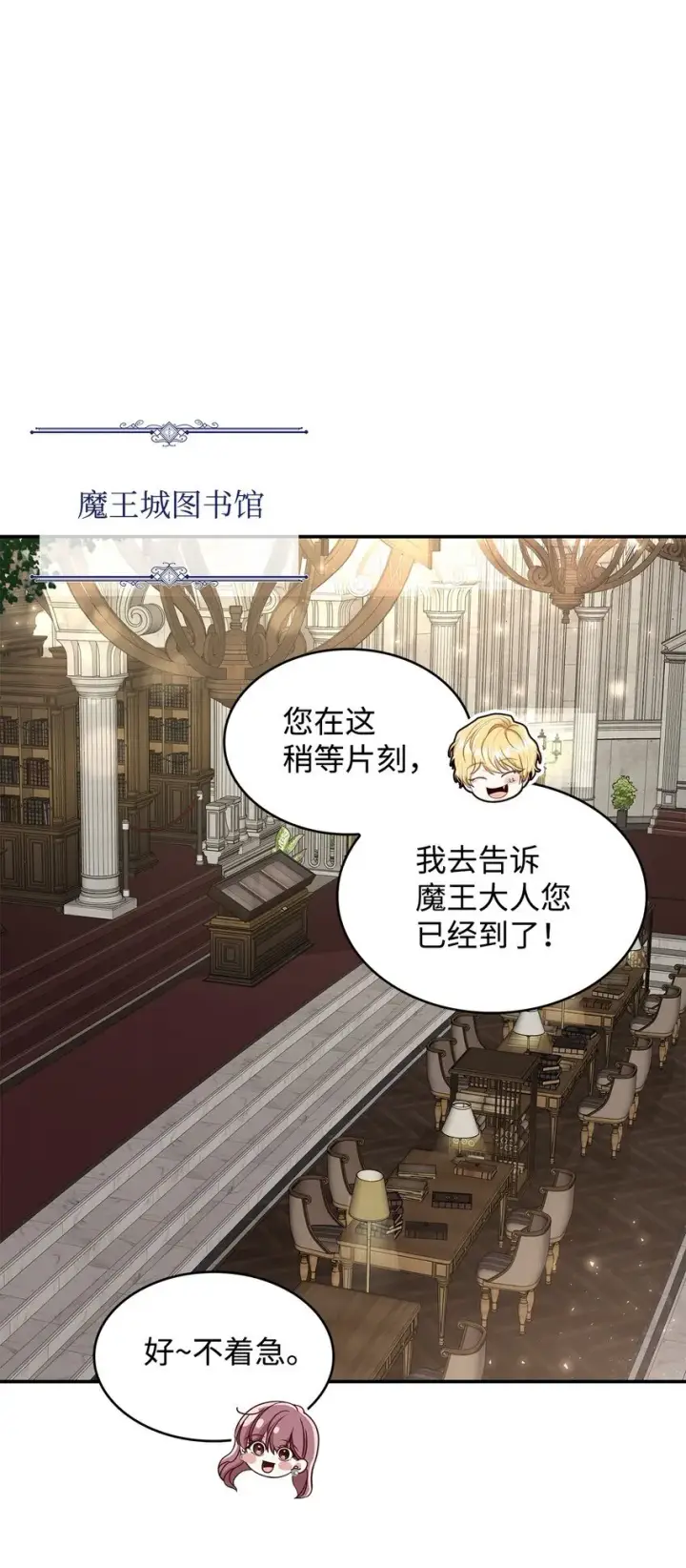 漫画《请看这里，魔王大人!》02 可爱的绑架宣言第87张图
