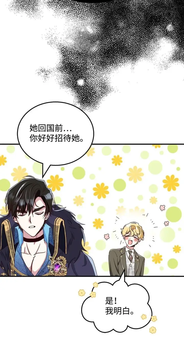 漫画《请看这里，魔王大人!》03 糟糕，惹怒魔王了！第100张图