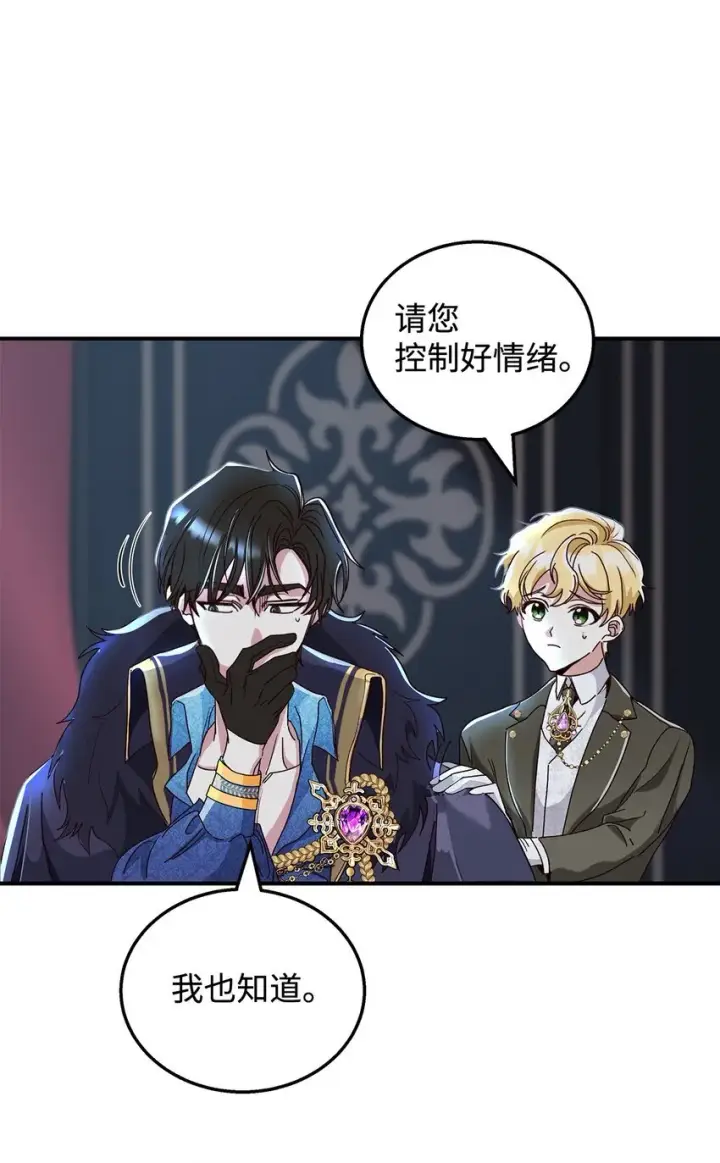 漫画《请看这里，魔王大人!》03 糟糕，惹怒魔王了！第104张图