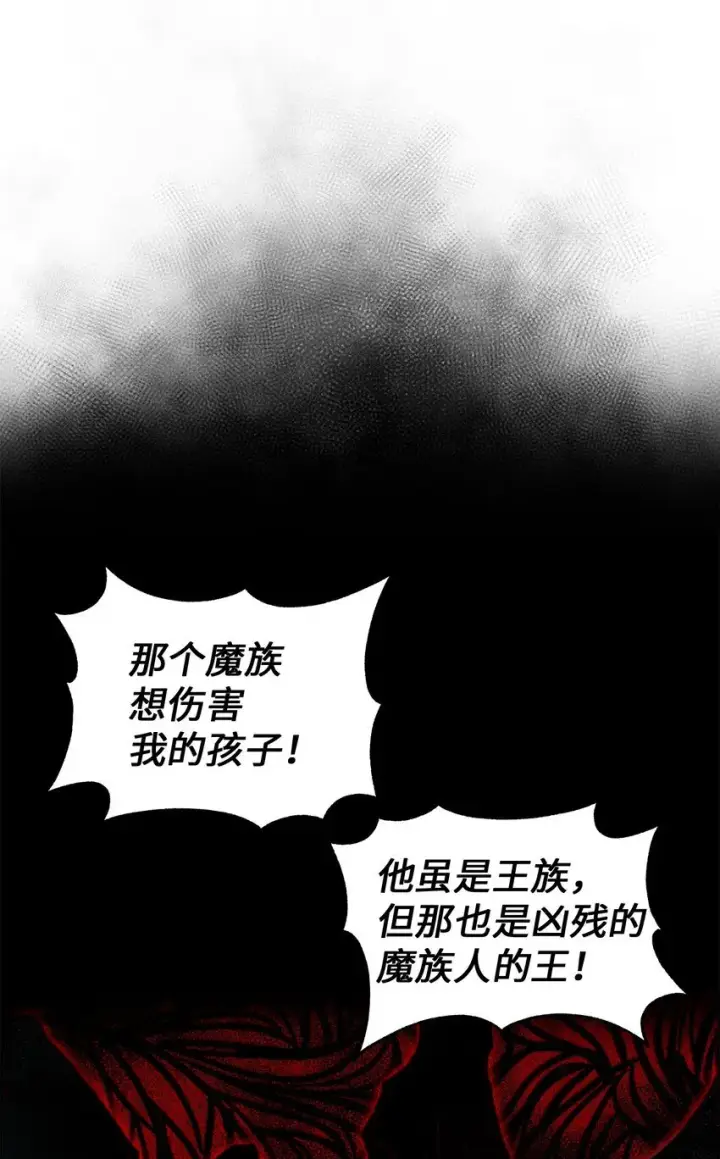漫画《请看这里，魔王大人!》03 糟糕，惹怒魔王了！第108张图