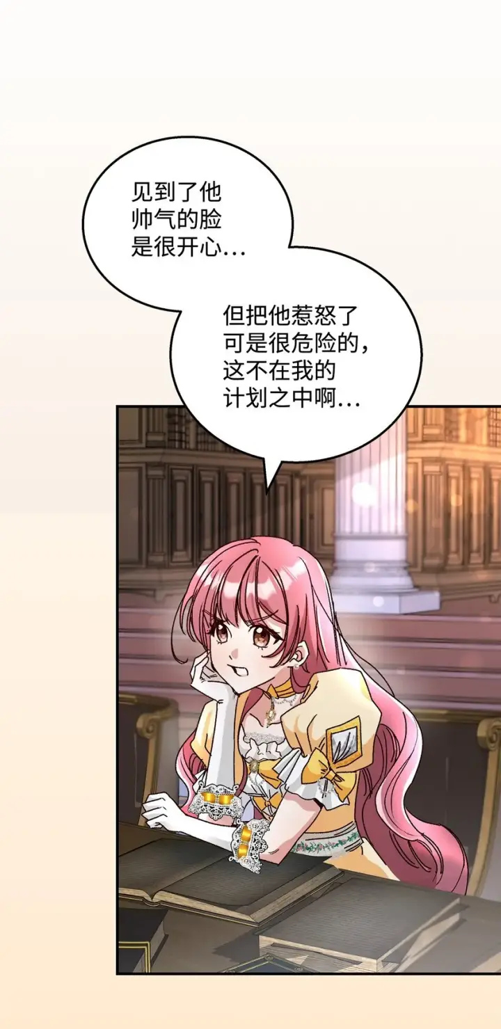 漫画《请看这里，魔王大人!》03 糟糕，惹怒魔王了！第112张图