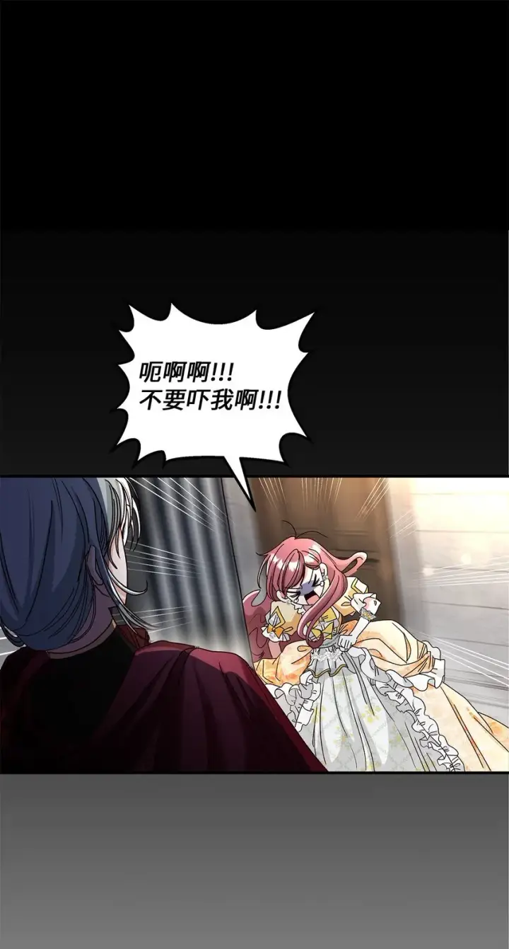 漫画《请看这里，魔王大人!》03 糟糕，惹怒魔王了！第117张图