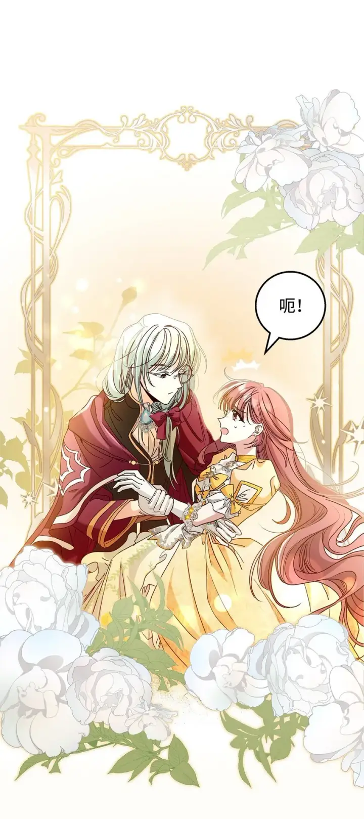 漫画《请看这里，魔王大人!》03 糟糕，惹怒魔王了！第119张图