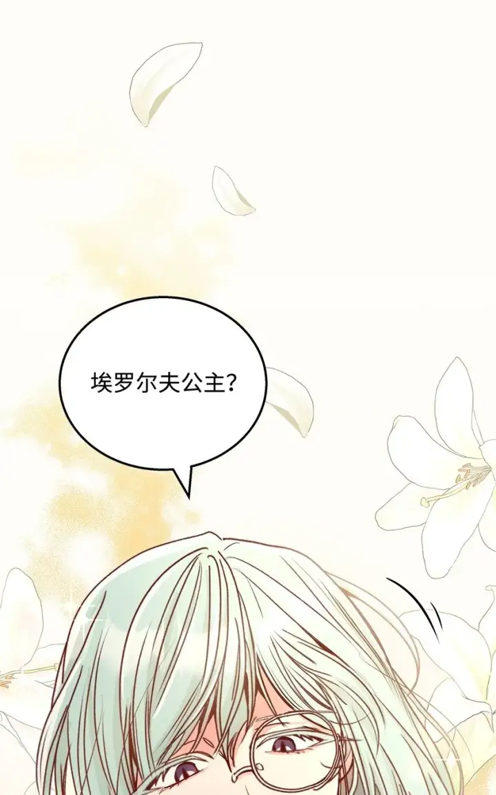 漫画《请看这里，魔王大人!》03 糟糕，惹怒魔王了！第120张图