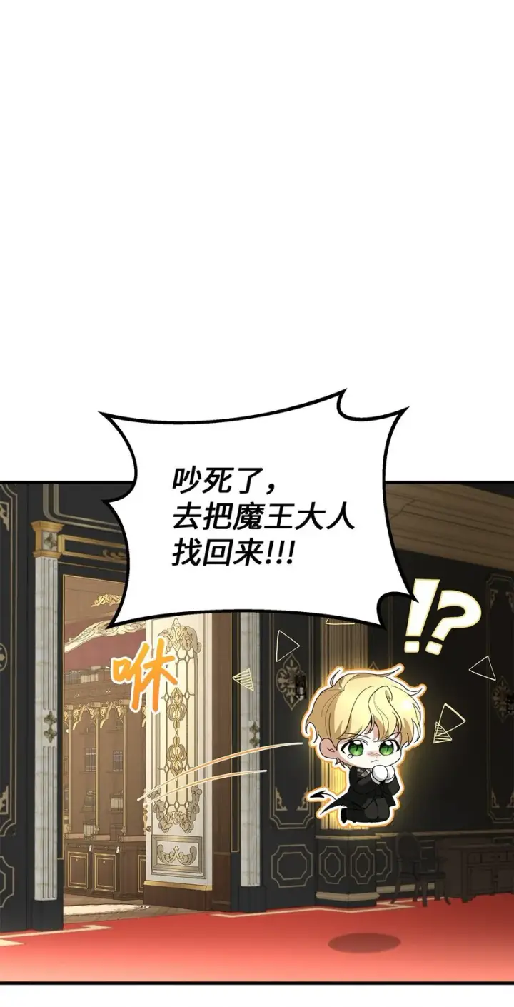 漫画《请看这里，魔王大人!》03 糟糕，惹怒魔王了！第15张图
