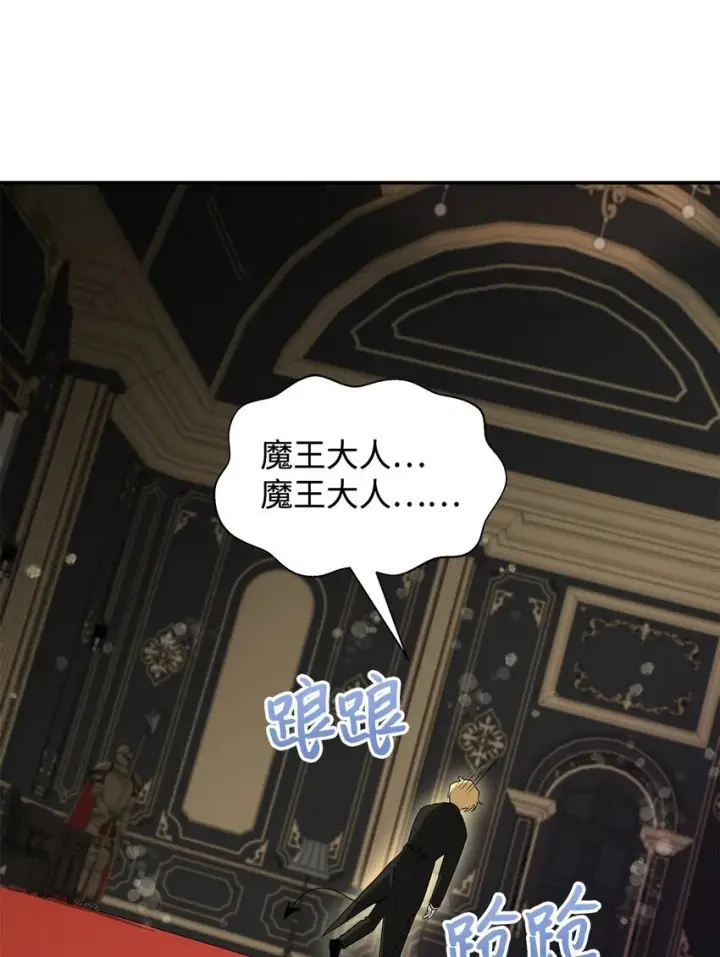 漫画《请看这里，魔王大人!》03 糟糕，惹怒魔王了！第17张图
