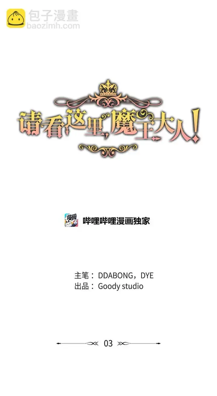 漫画《请看这里，魔王大人!》03 糟糕，惹怒魔王了！第19张图