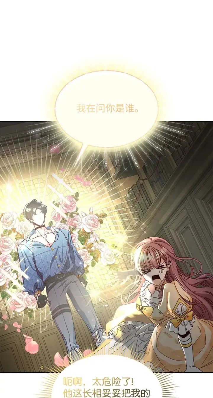 漫画《请看这里，魔王大人!》03 糟糕，惹怒魔王了！第25张图