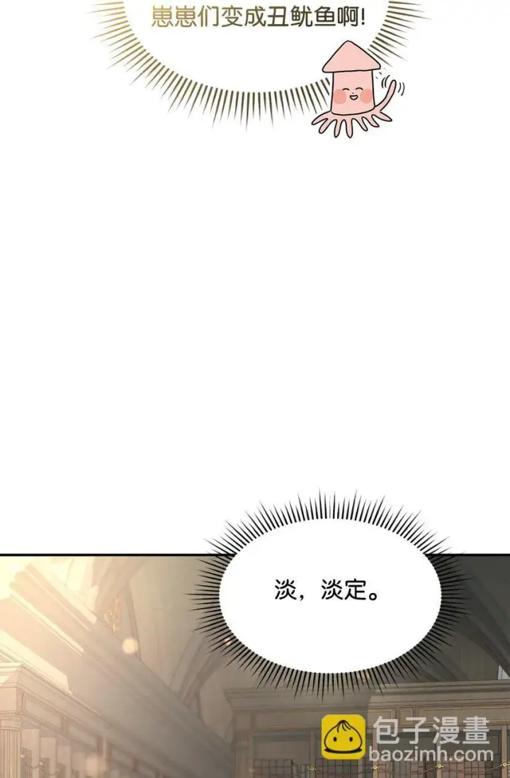 漫画《请看这里，魔王大人!》03 糟糕，惹怒魔王了！第26张图