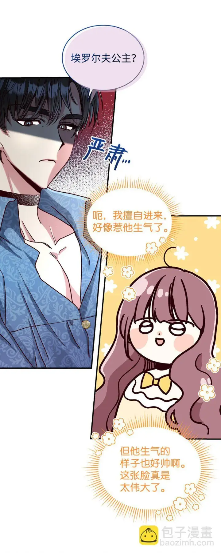 漫画《请看这里，魔王大人!》03 糟糕，惹怒魔王了！第28张图