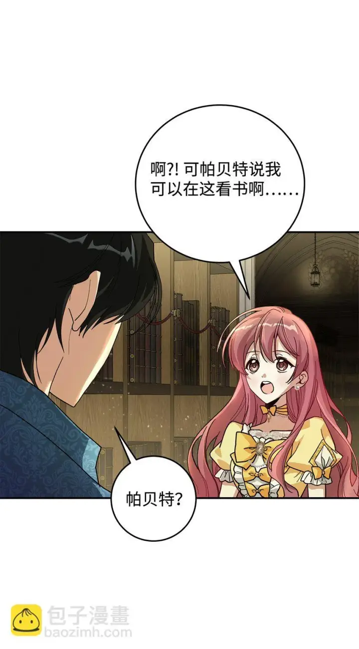 漫画《请看这里，魔王大人!》03 糟糕，惹怒魔王了！第30张图