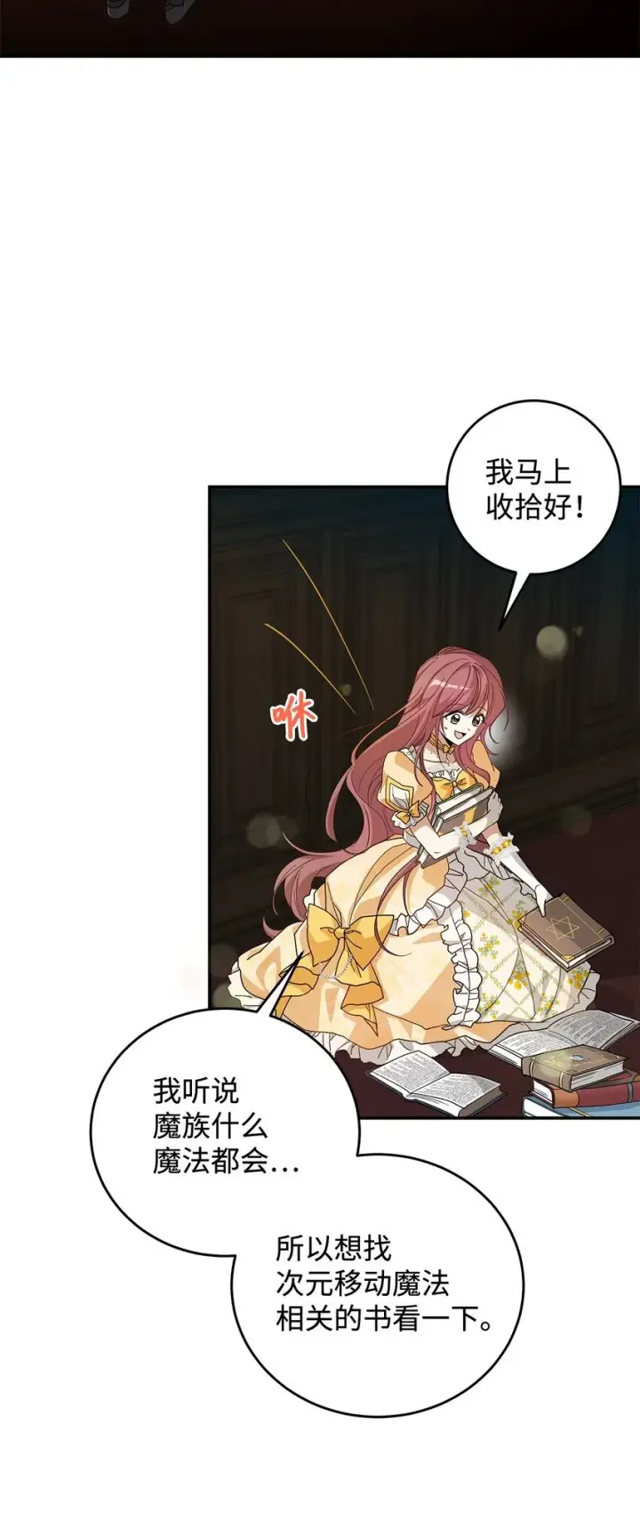 漫画《请看这里，魔王大人!》03 糟糕，惹怒魔王了！第33张图
