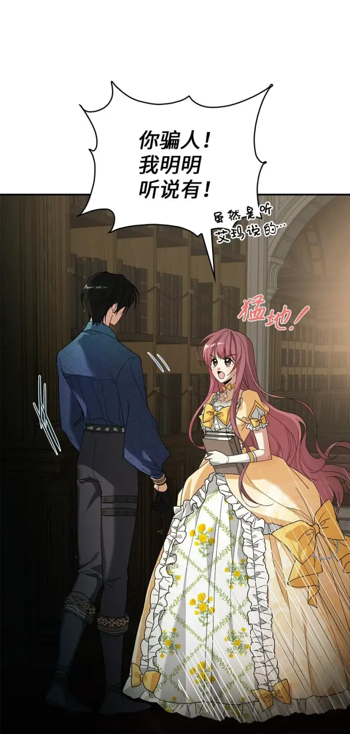 漫画《请看这里，魔王大人!》03 糟糕，惹怒魔王了！第39张图