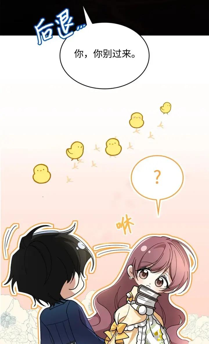 漫画《请看这里，魔王大人!》03 糟糕，惹怒魔王了！第40张图
