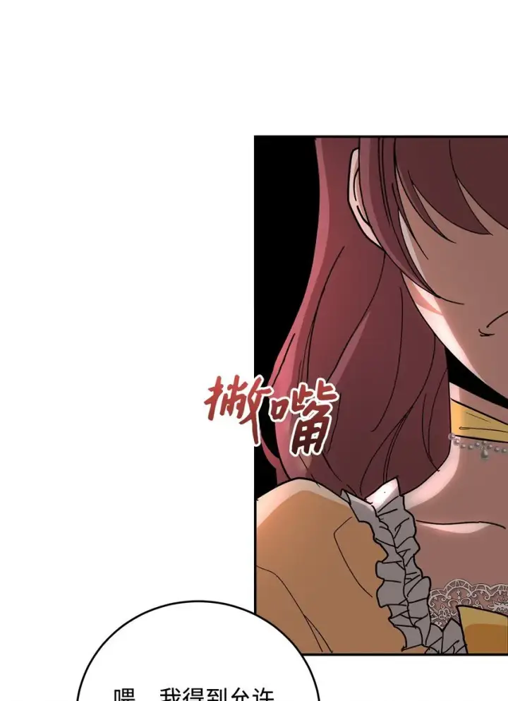 漫画《请看这里，魔王大人!》03 糟糕，惹怒魔王了！第43张图