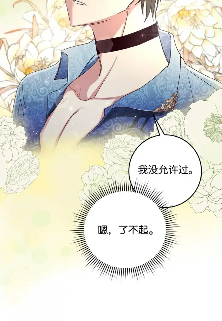 漫画《请看这里，魔王大人!》03 糟糕，惹怒魔王了！第46张图