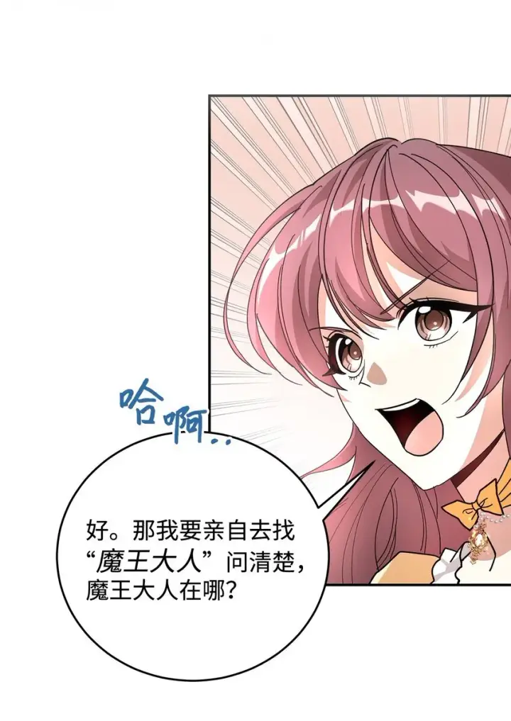 漫画《请看这里，魔王大人!》03 糟糕，惹怒魔王了！第47张图