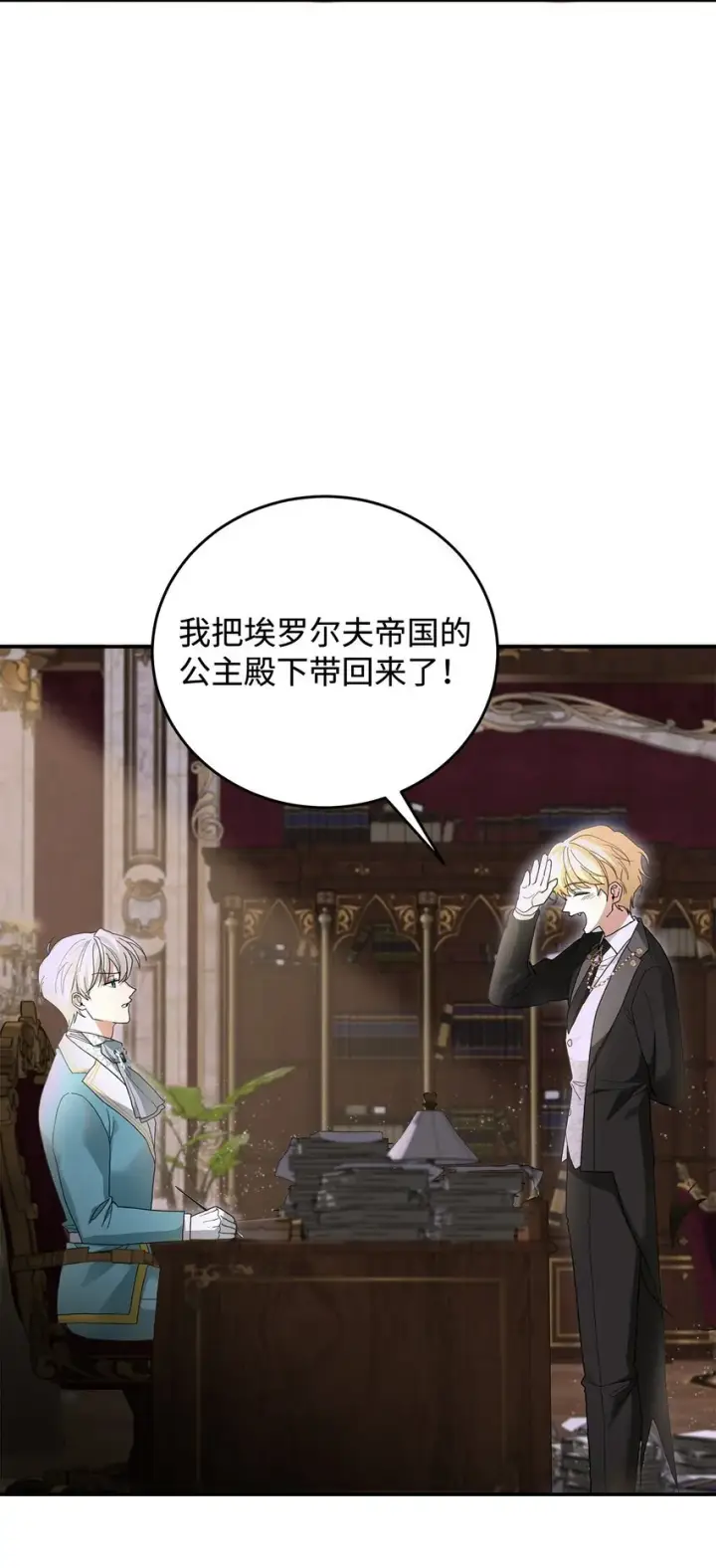 漫画《请看这里，魔王大人!》03 糟糕，惹怒魔王了！第5张图