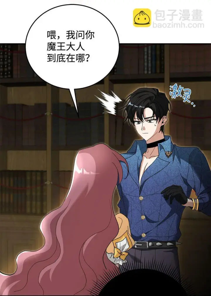 漫画《请看这里，魔王大人!》03 糟糕，惹怒魔王了！第51张图