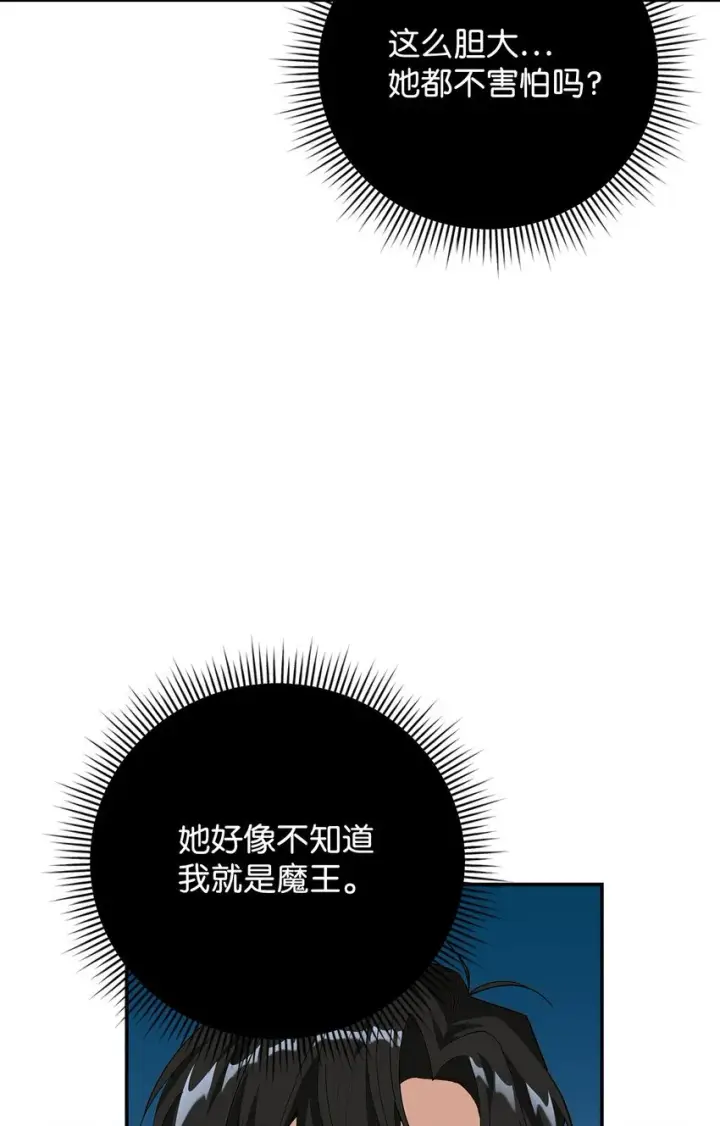 漫画《请看这里，魔王大人!》03 糟糕，惹怒魔王了！第52张图