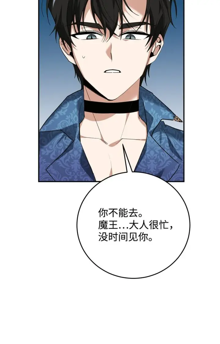漫画《请看这里，魔王大人!》03 糟糕，惹怒魔王了！第53张图