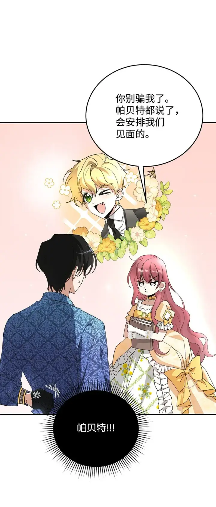 漫画《请看这里，魔王大人!》03 糟糕，惹怒魔王了！第54张图