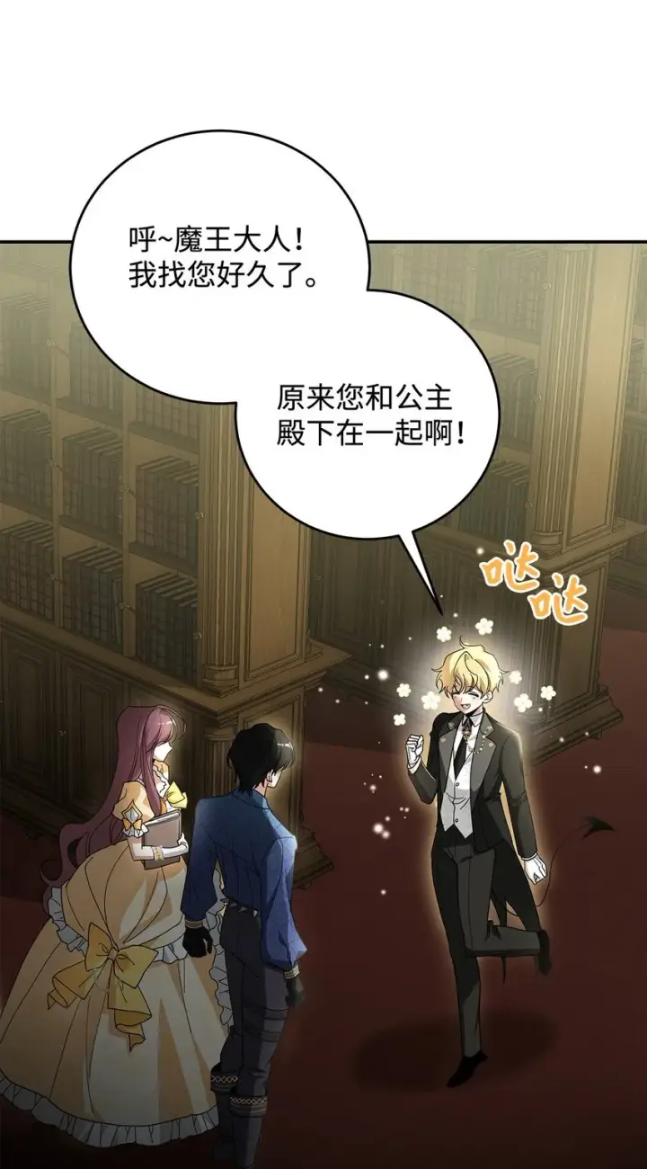漫画《请看这里，魔王大人!》03 糟糕，惹怒魔王了！第58张图