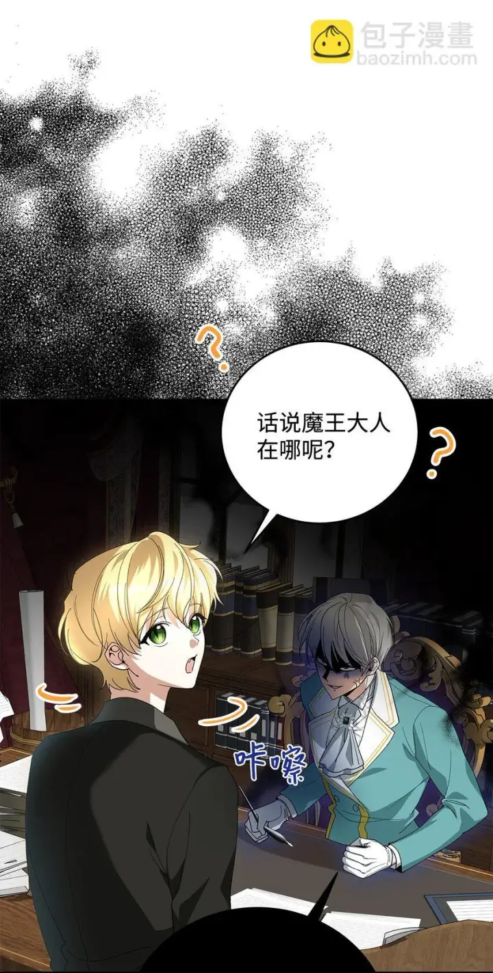 漫画《请看这里，魔王大人!》03 糟糕，惹怒魔王了！第6张图