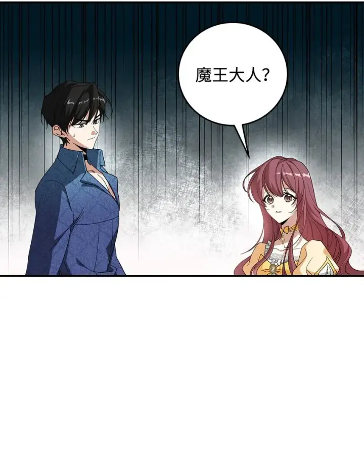 漫画《请看这里，魔王大人!》03 糟糕，惹怒魔王了！第60张图